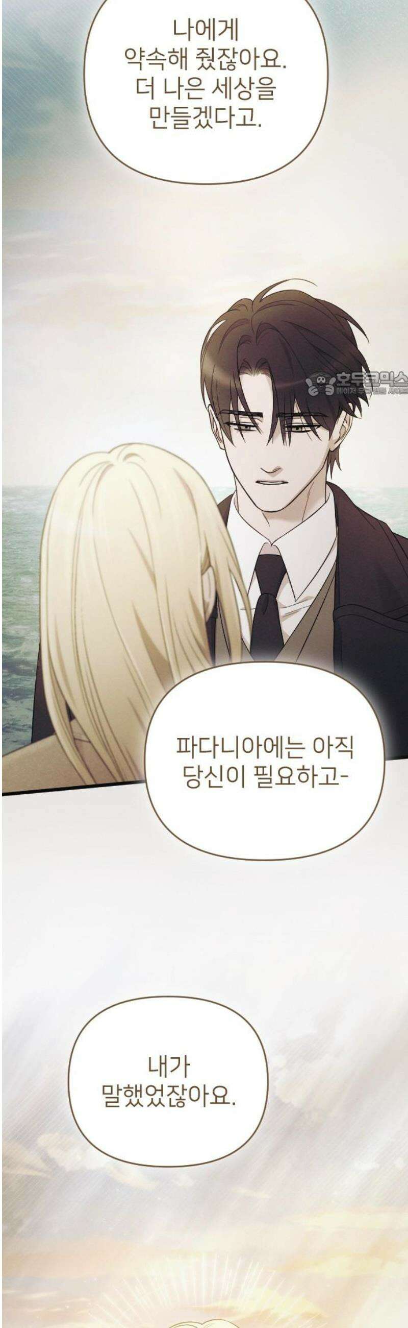 사랑하는 나의 억압자 외전 5화 45