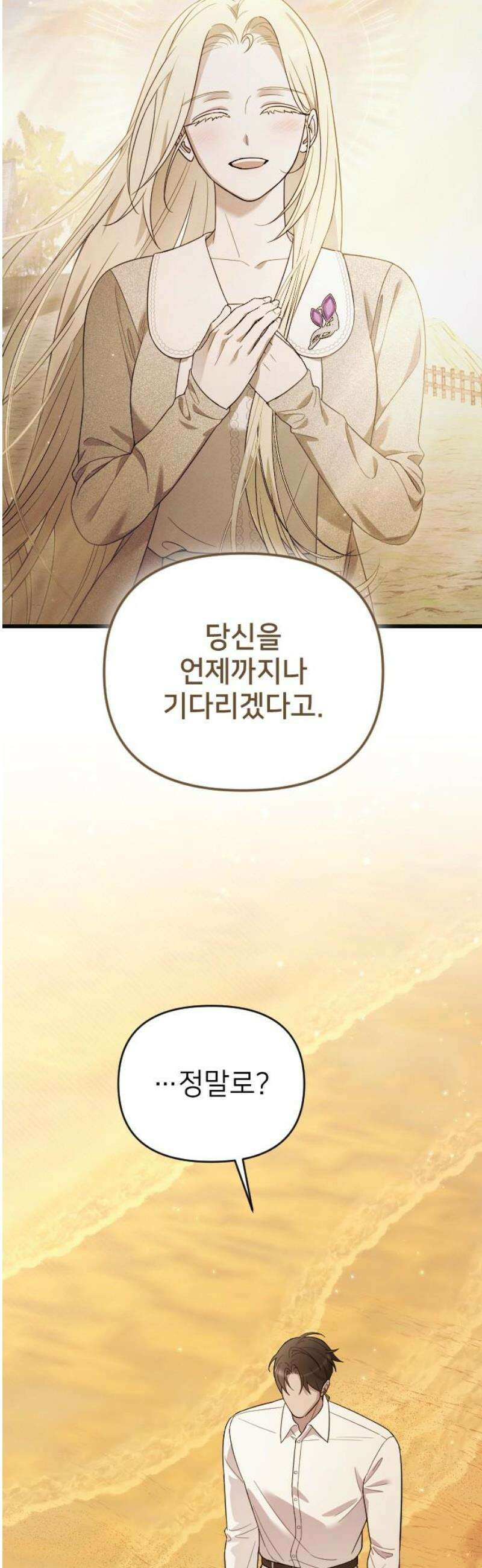사랑하는 나의 억압자 외전 5화 46
