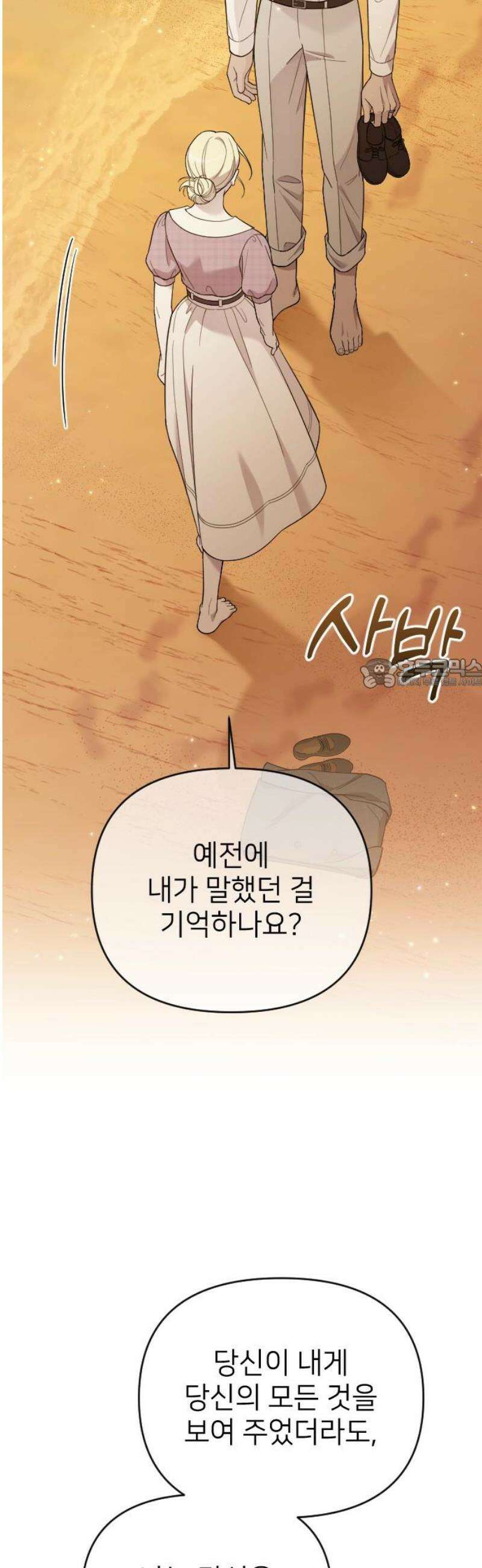 사랑하는 나의 억압자 외전 5화 47