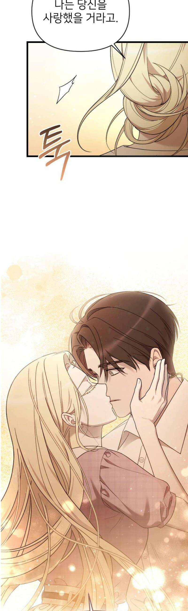 사랑하는 나의 억압자 외전 5화 48