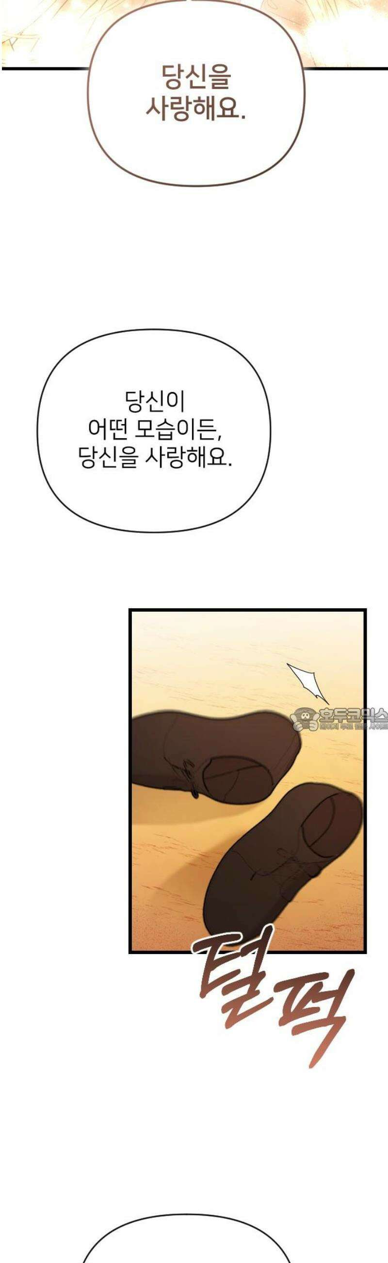 사랑하는 나의 억압자 외전 5화 49