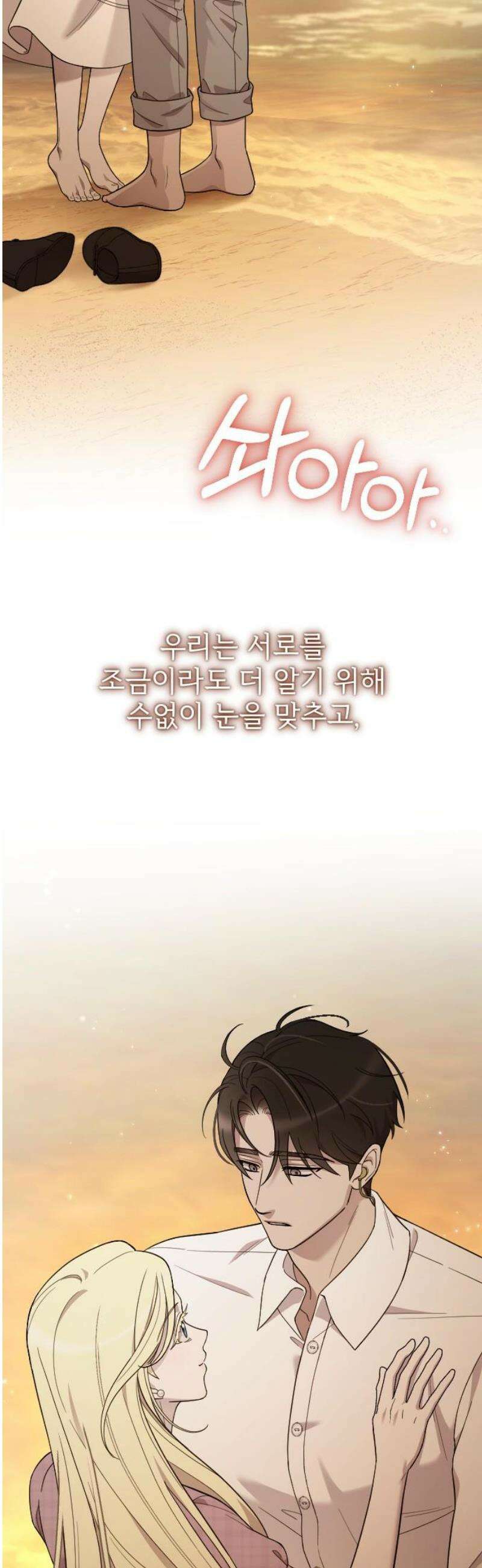 사랑하는 나의 억압자 외전 5화 54