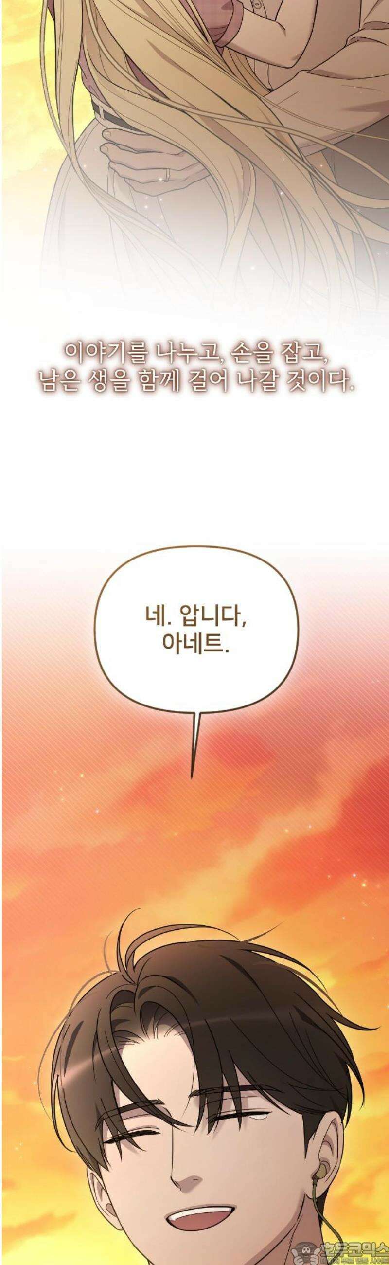 사랑하는 나의 억압자 외전 5화 55