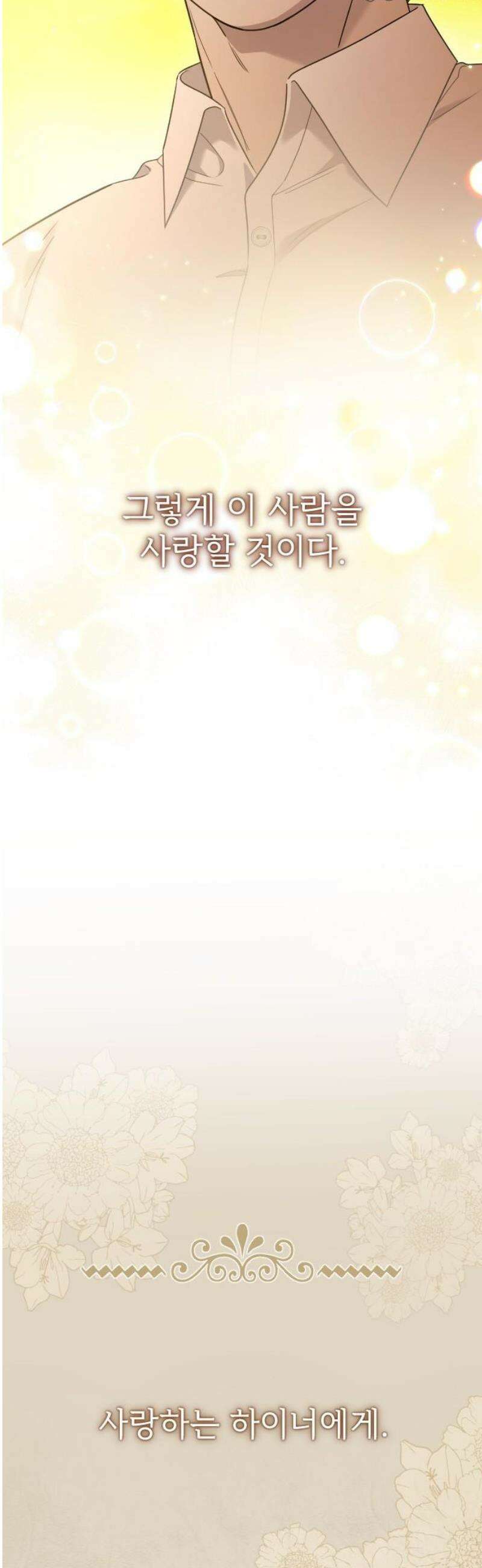 사랑하는 나의 억압자 외전 5화 56