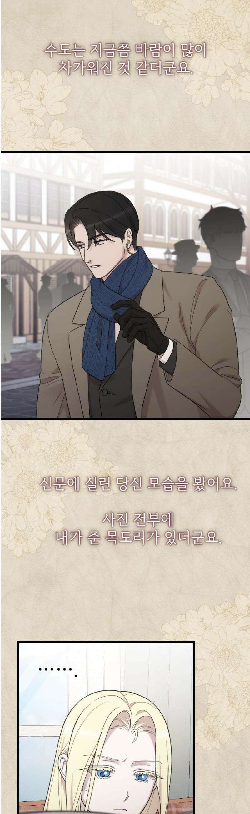 사랑하는 나의 억압자 외전 5화 57