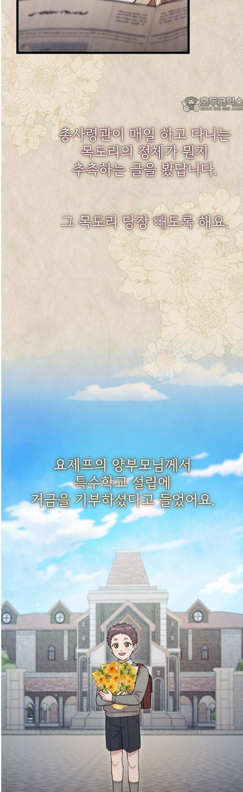 사랑하는 나의 억압자 외전 5화 58