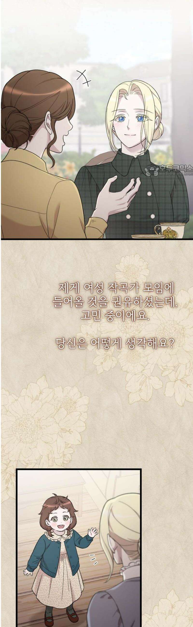 사랑하는 나의 억압자 외전 5화 60