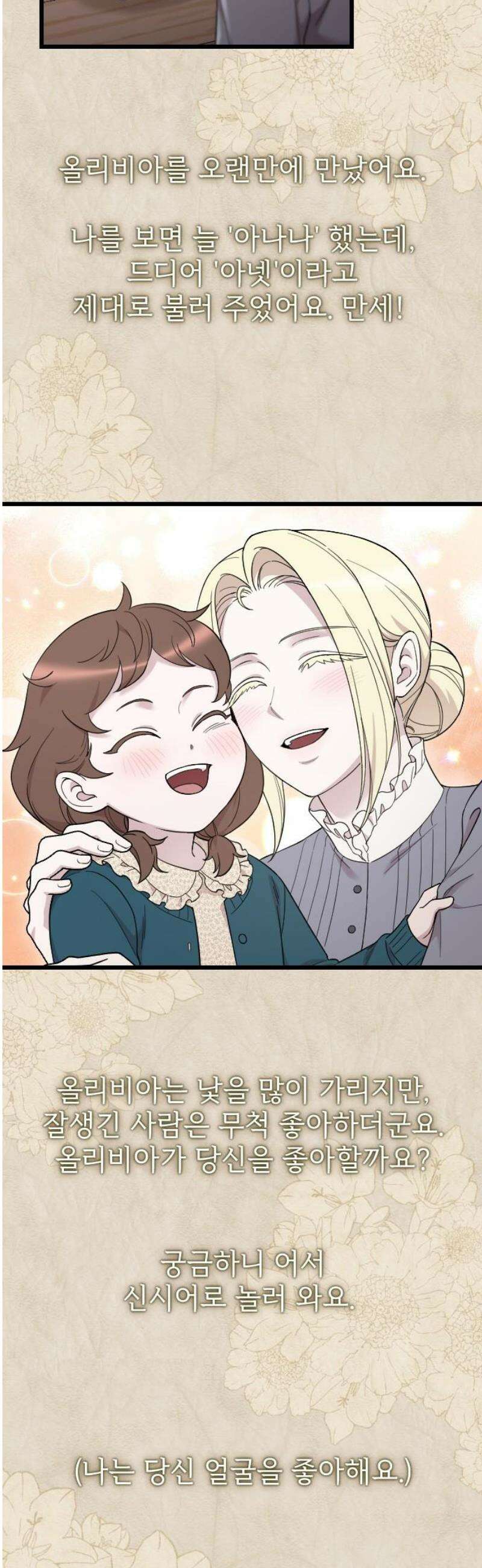 사랑하는 나의 억압자 외전 5화 61