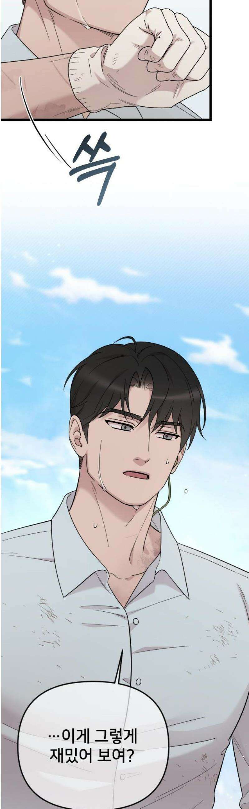사랑하는 나의 억압자 외전 5화 71