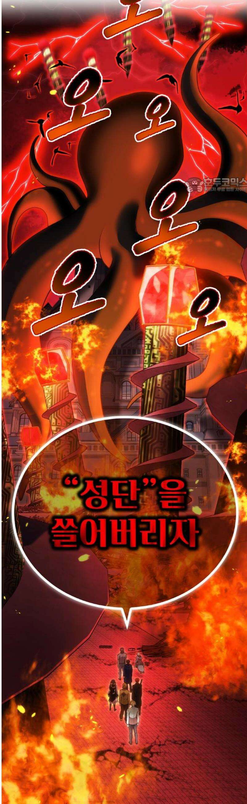 나만 최강 초월자 64화 다시 영묘로 9