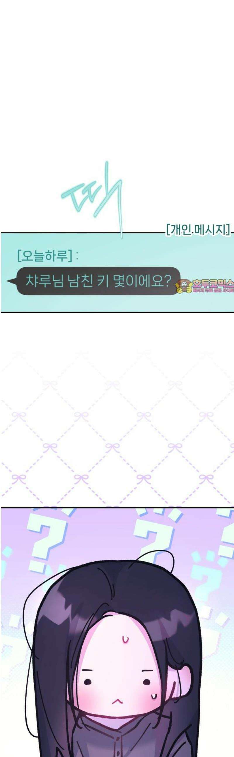 우리 길드 아이돌 33화 1