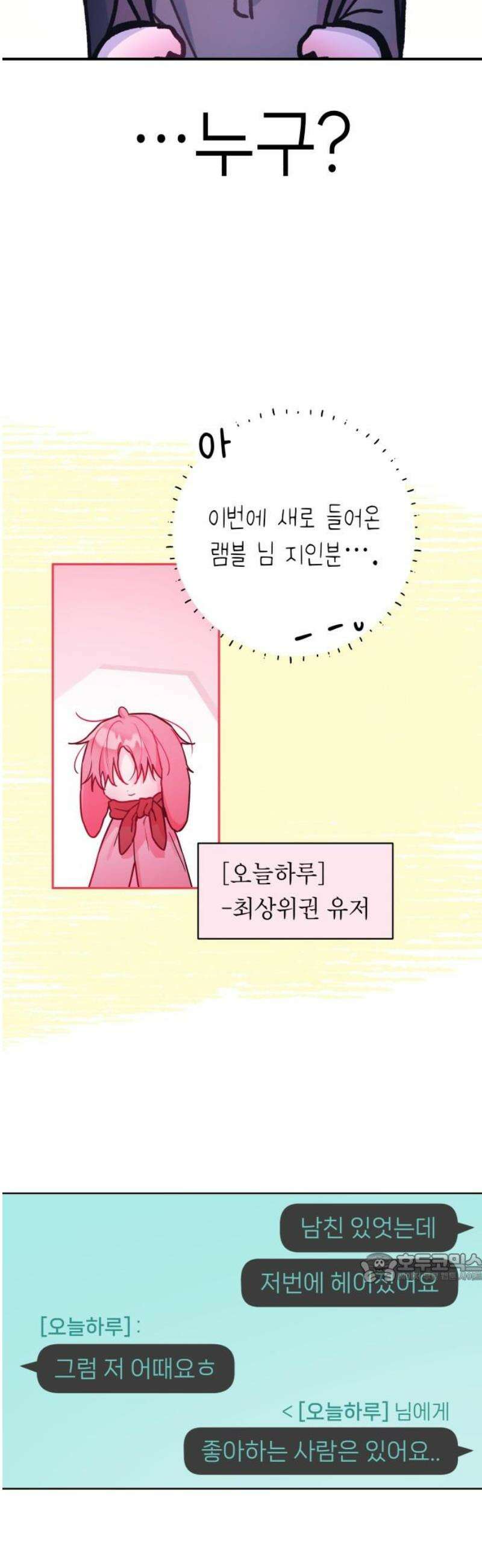 우리 길드 아이돌 33화 2