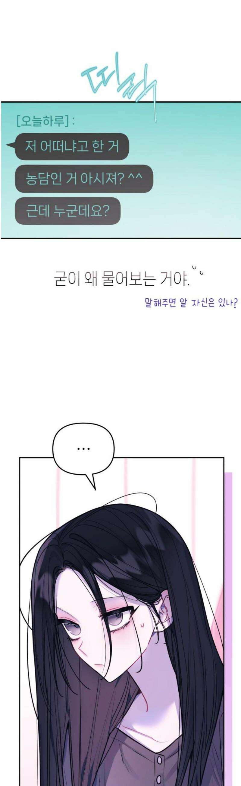 우리 길드 아이돌 33화 3