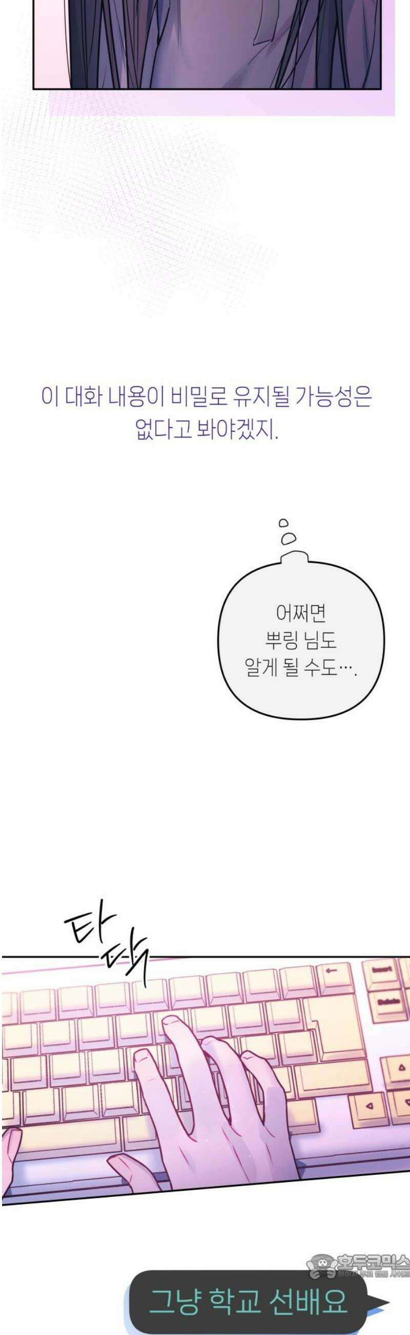 우리 길드 아이돌 33화 4