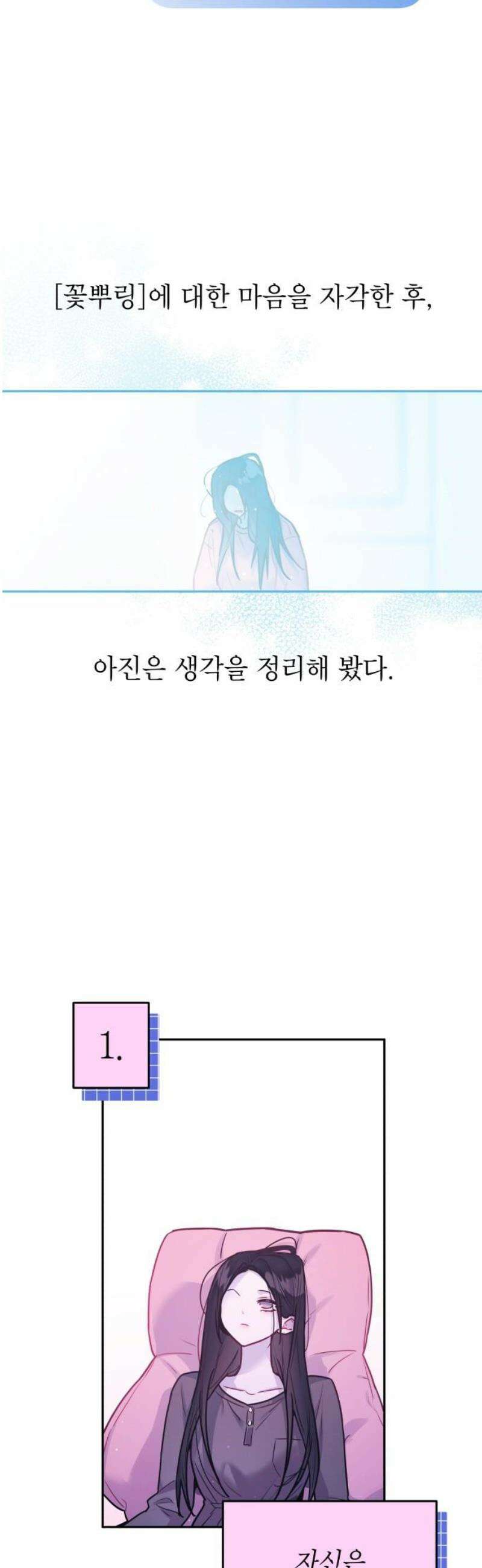 우리 길드 아이돌 33화 5