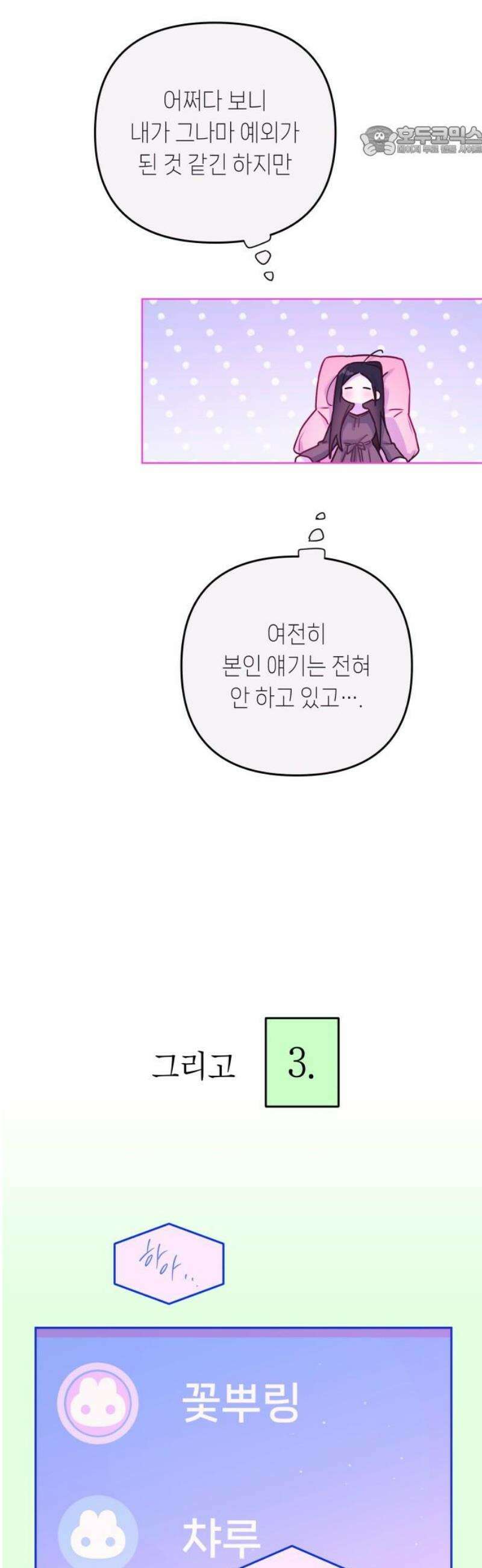 우리 길드 아이돌 33화 7