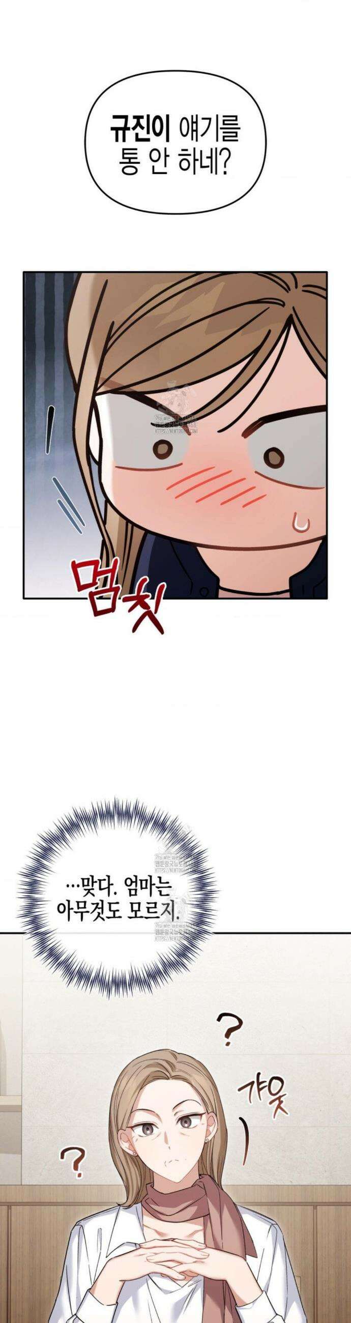 소꿉친구의 쓸모 21화 2