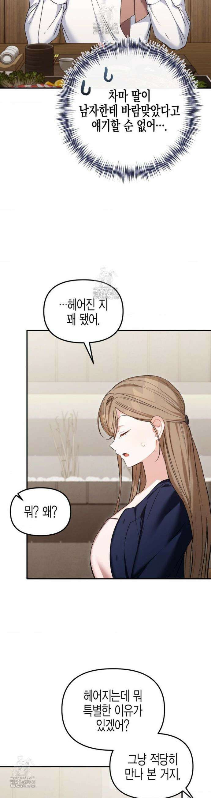 소꿉친구의 쓸모 21화 3