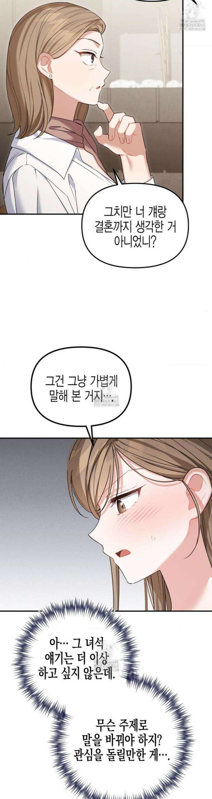 소꿉친구의 쓸모 21화 4