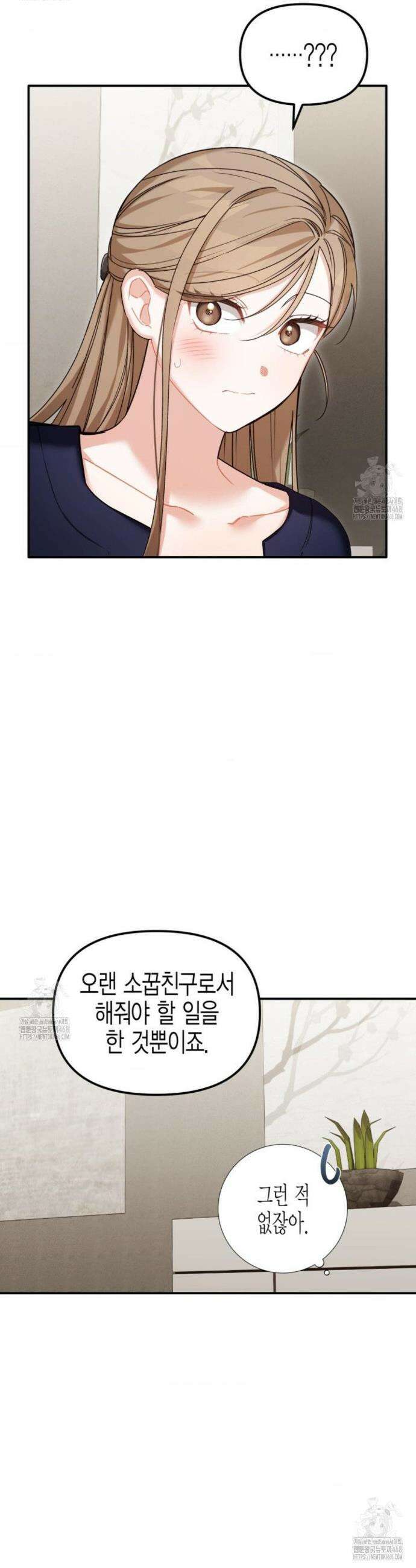 소꿉친구의 쓸모 21화 12