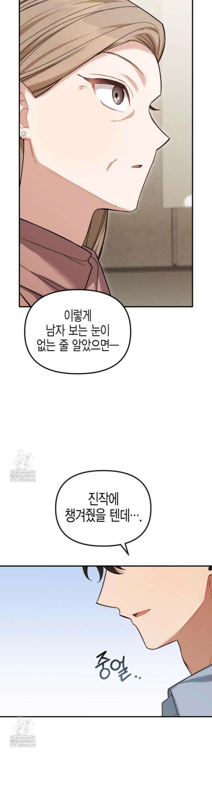 소꿉친구의 쓸모 21화 14