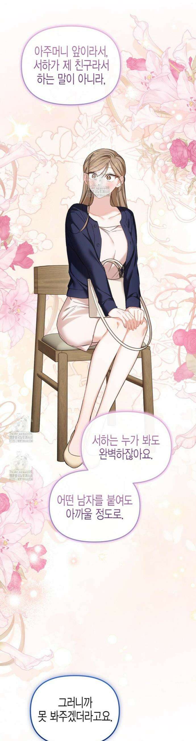 소꿉친구의 쓸모 21화 15