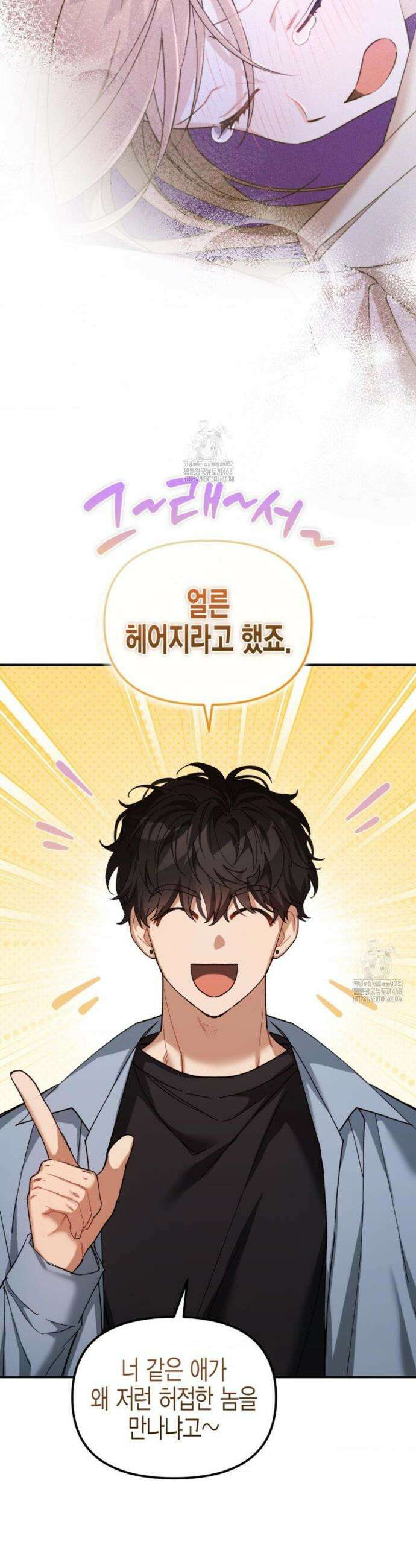 소꿉친구의 쓸모 21화 17