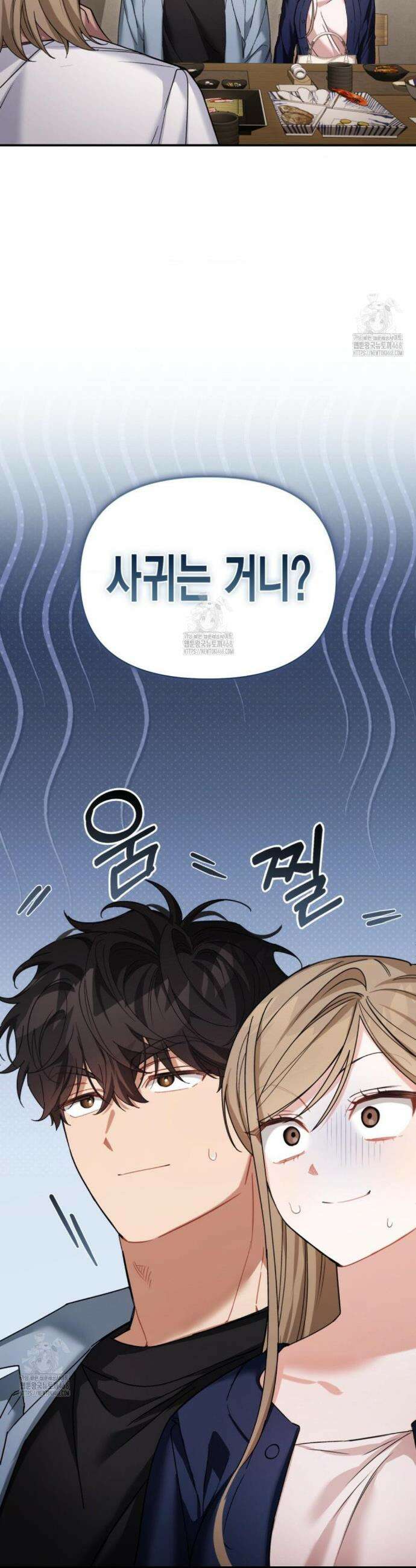 소꿉친구의 쓸모 21화 23