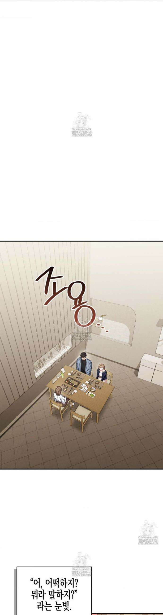소꿉친구의 쓸모 21화 24