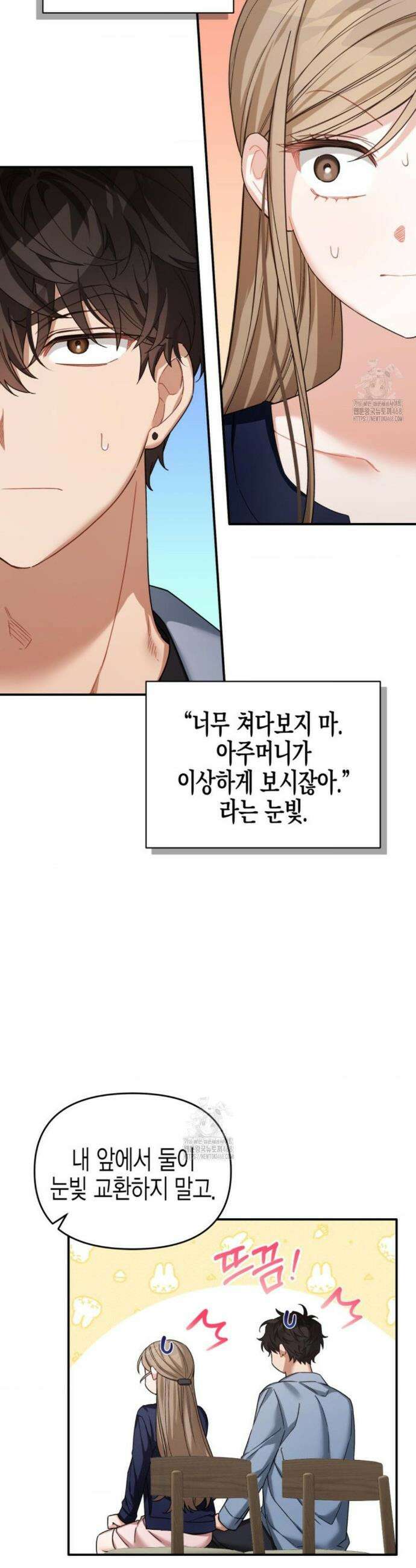 소꿉친구의 쓸모 21화 25