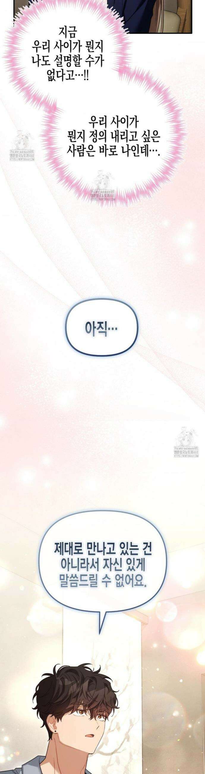 소꿉친구의 쓸모 21화 27