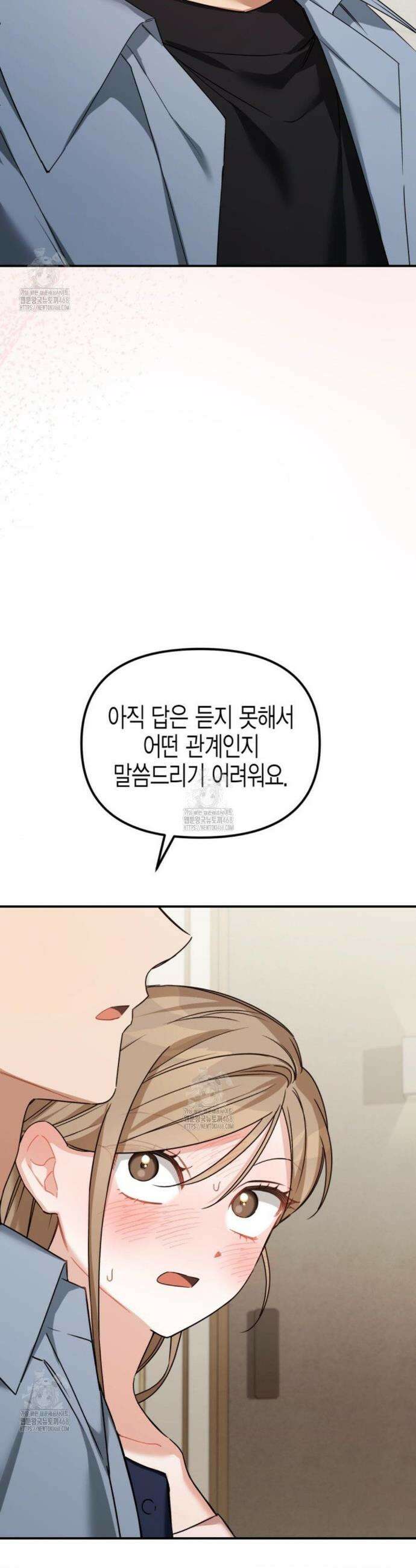 소꿉친구의 쓸모 21화 29