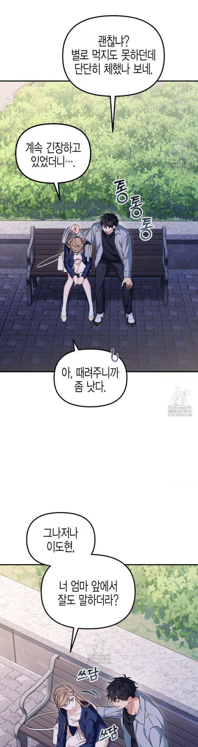 소꿉친구의 쓸모 21화 34