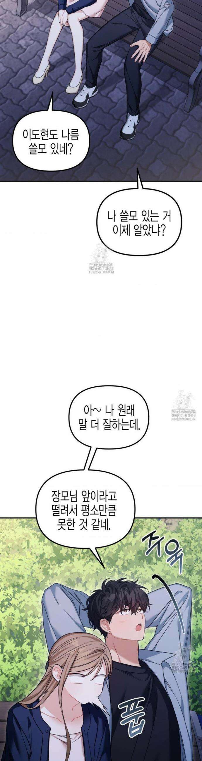 소꿉친구의 쓸모 21화 35