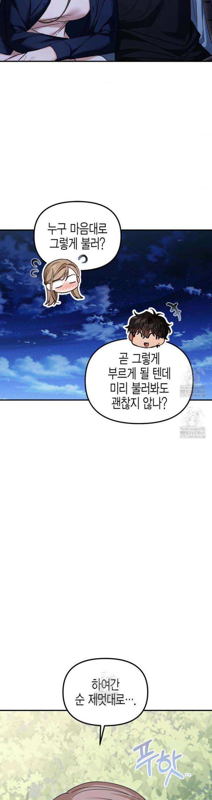 소꿉친구의 쓸모 21화 36