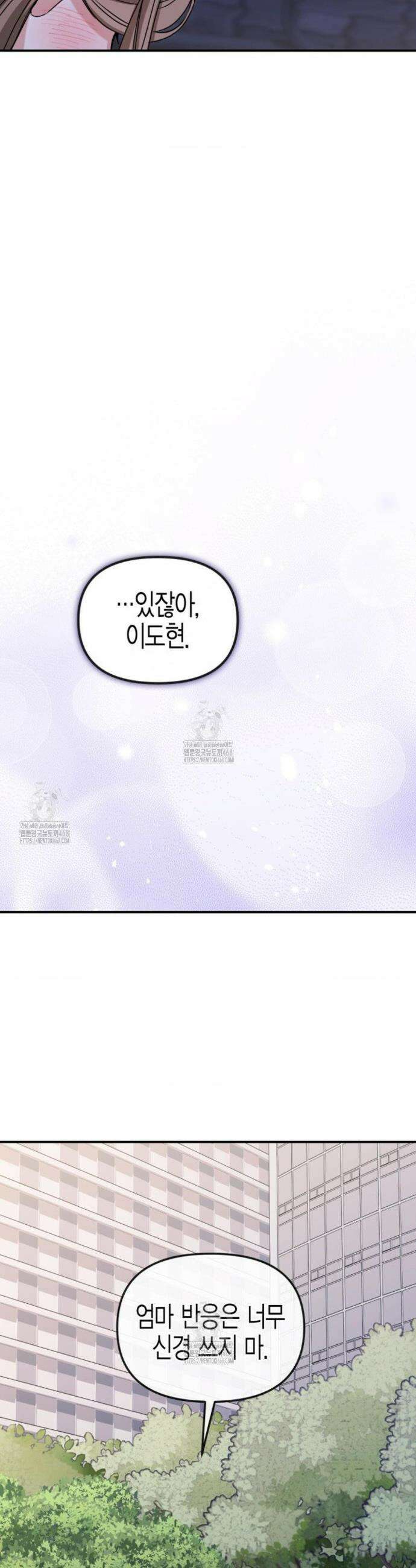 소꿉친구의 쓸모 21화 38
