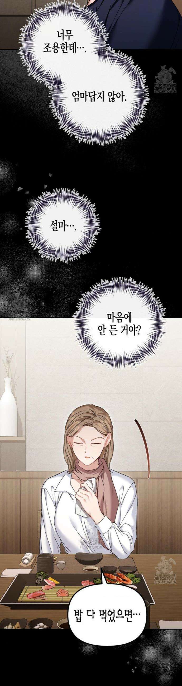 소꿉친구의 쓸모 21화 42