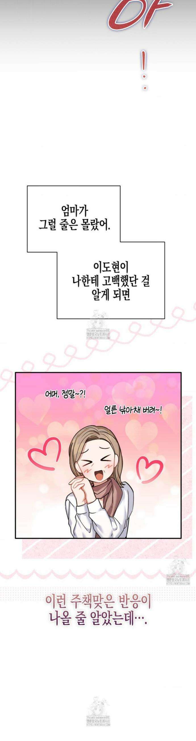 소꿉친구의 쓸모 21화 44