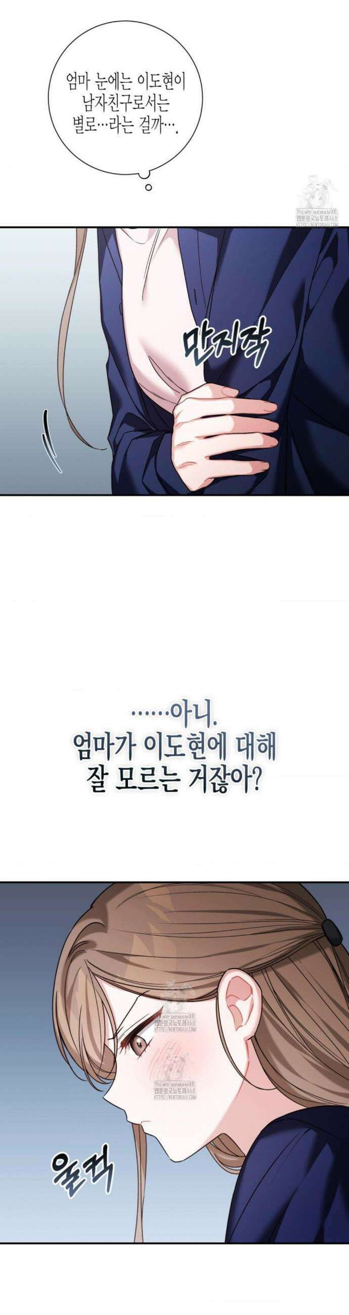 소꿉친구의 쓸모 21화 45