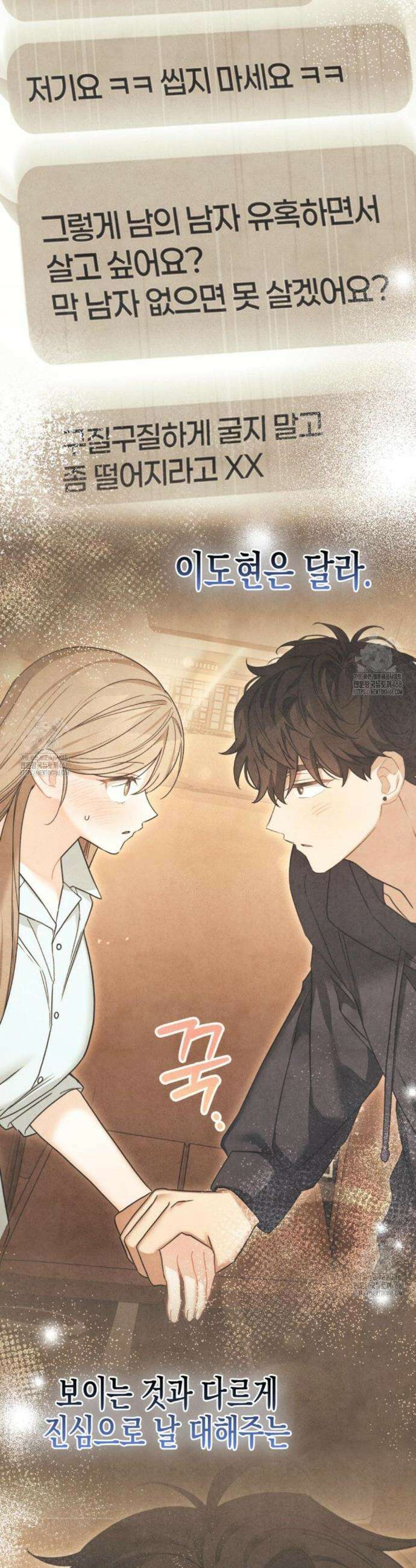 소꿉친구의 쓸모 21화 47
