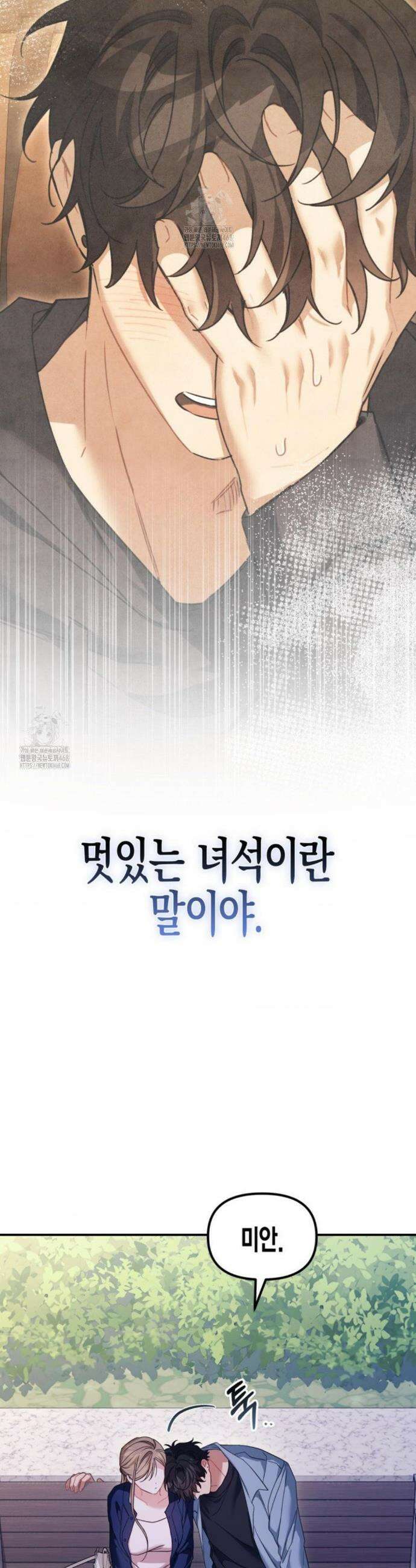 소꿉친구의 쓸모 21화 48