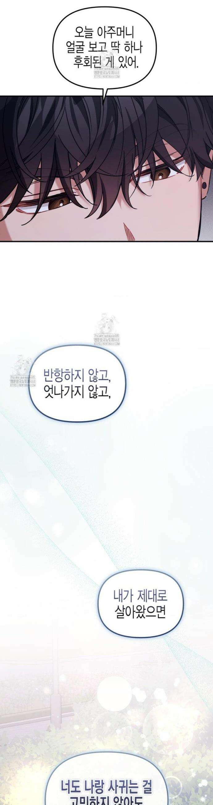 소꿉친구의 쓸모 21화 50