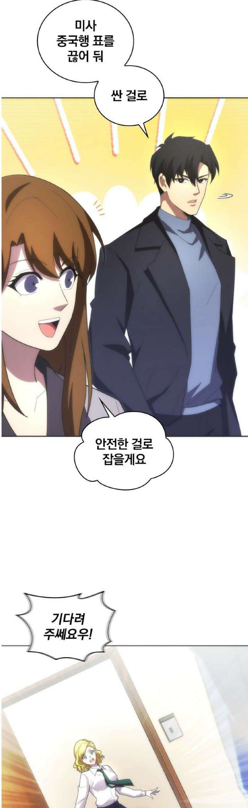 전세계 랭킹 1위 초보자 32화 3
