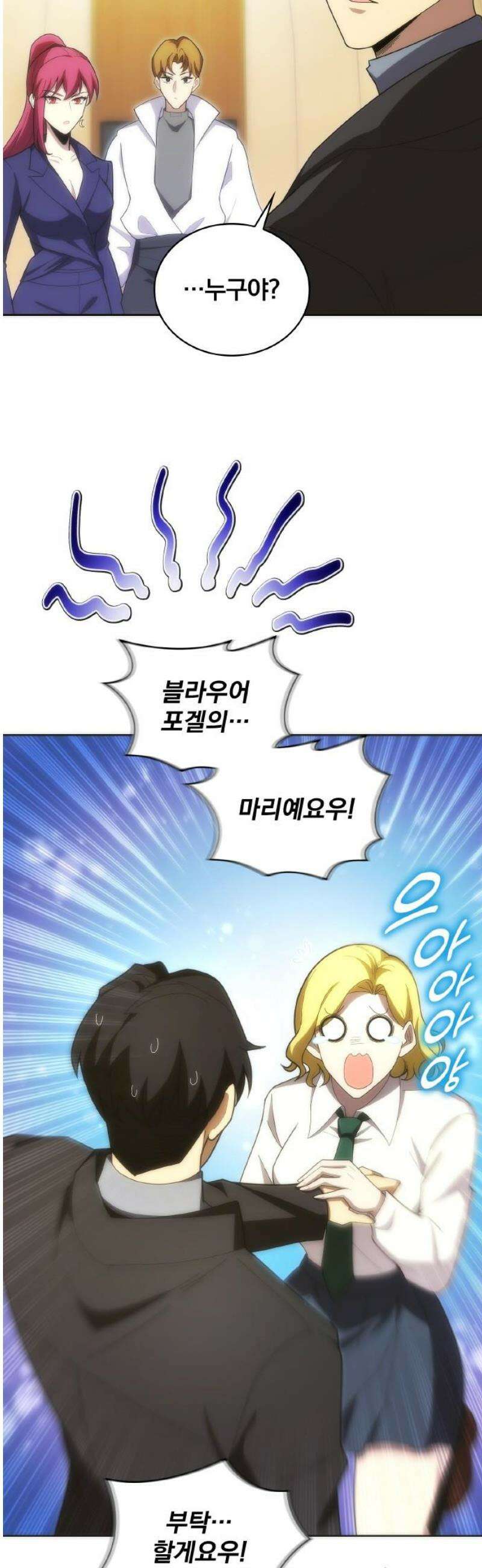 전세계 랭킹 1위 초보자 32화 5