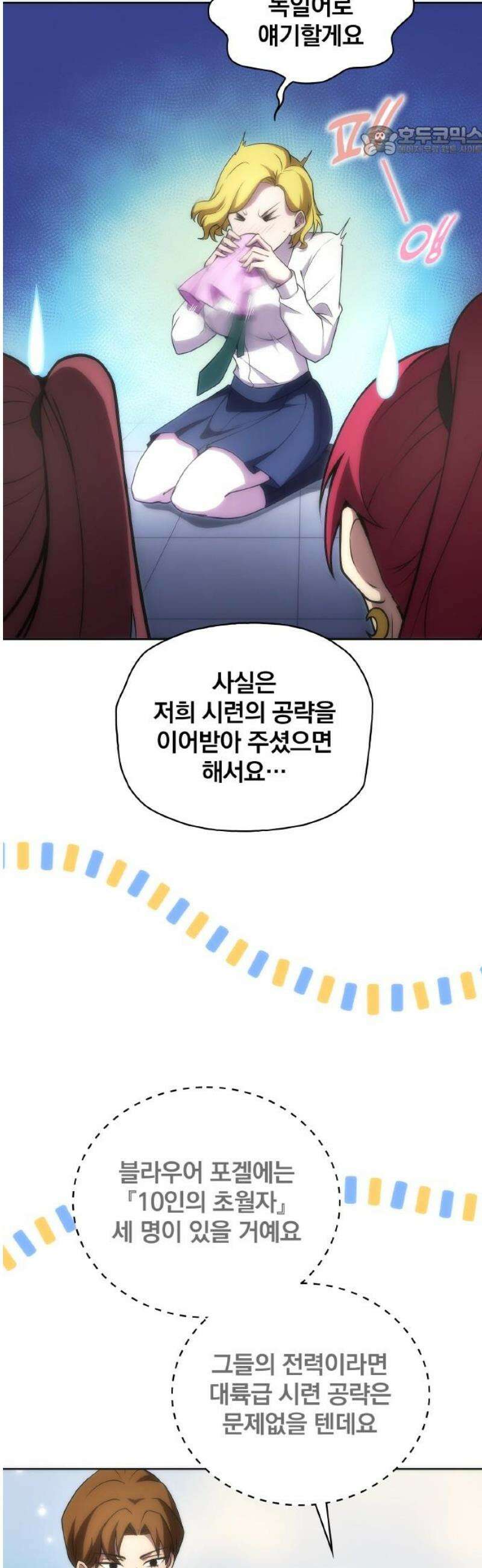 전세계 랭킹 1위 초보자 32화 7