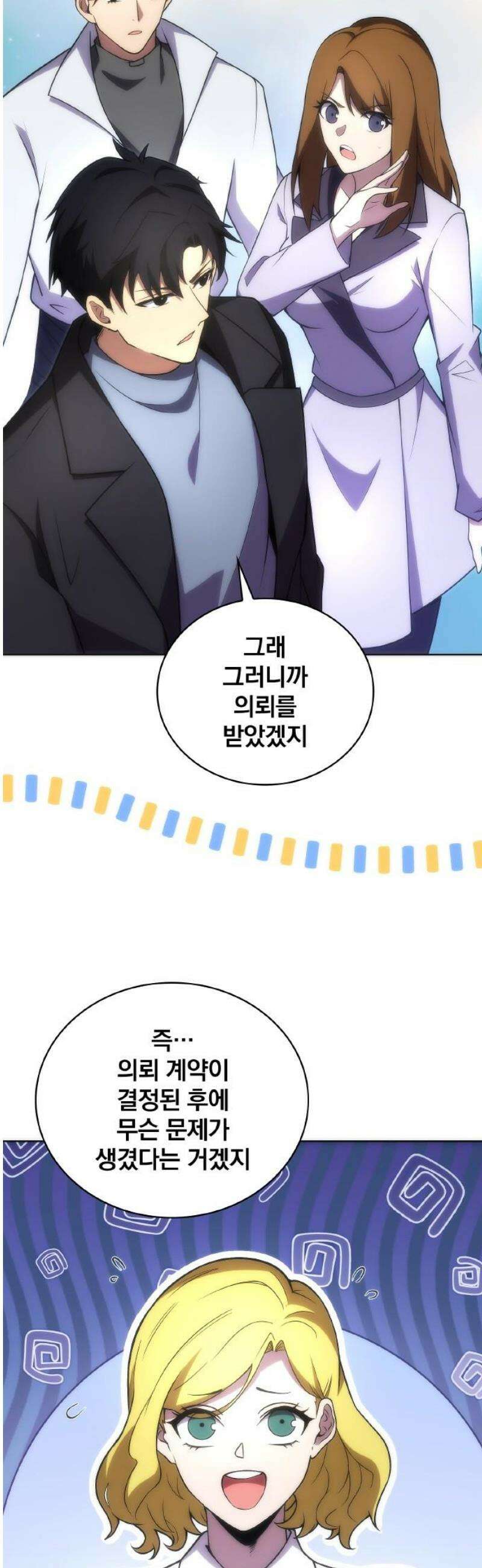 전세계 랭킹 1위 초보자 32화 8