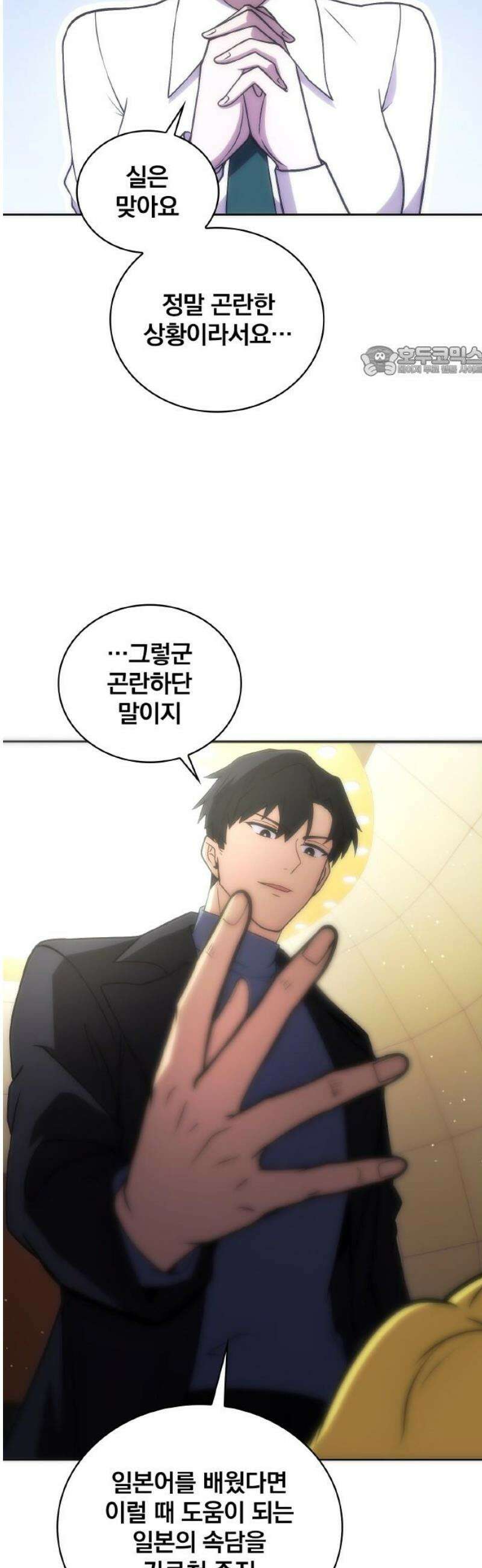 전세계 랭킹 1위 초보자 32화 9