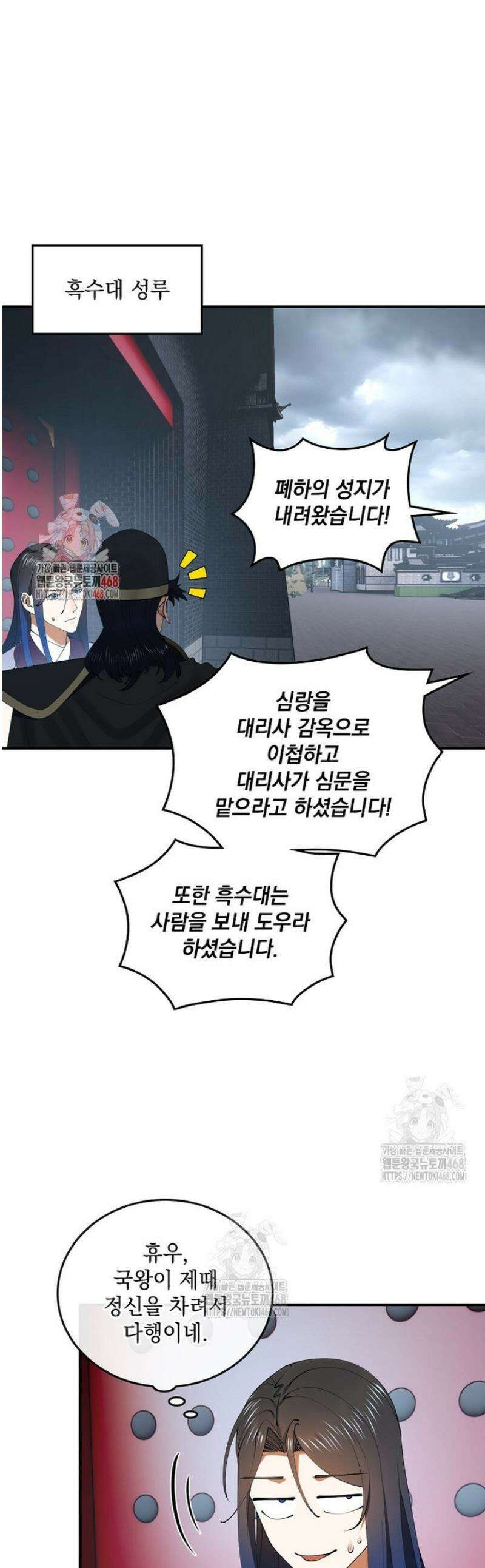 사상최강의 데릴사위 228화 1