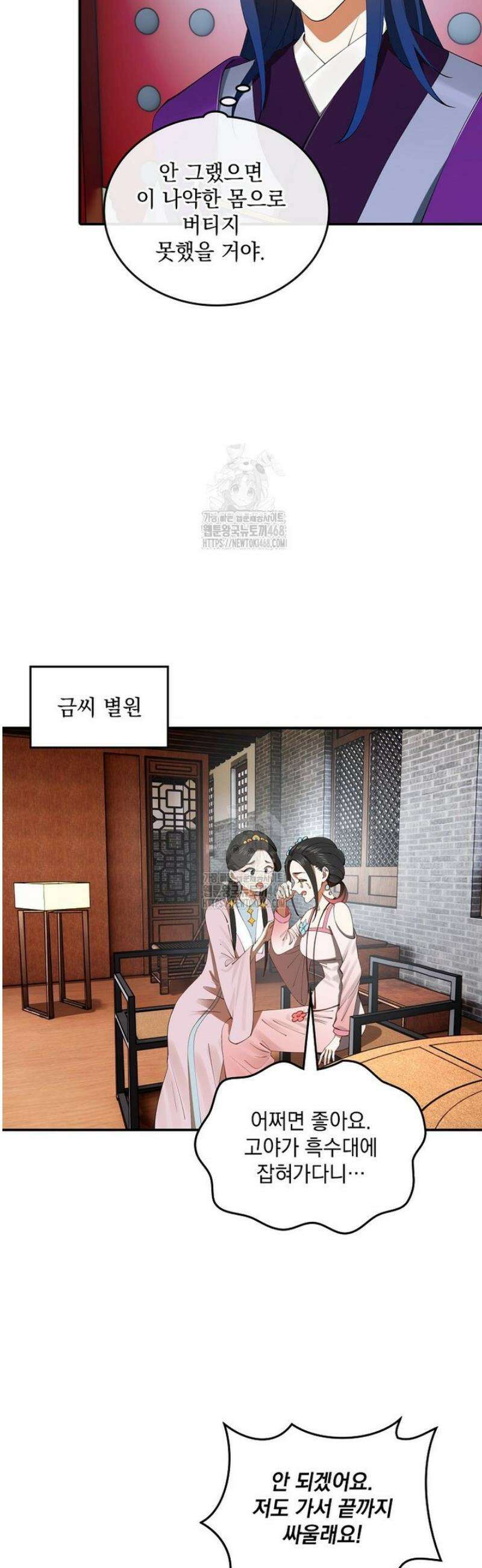 사상최강의 데릴사위 228화 2