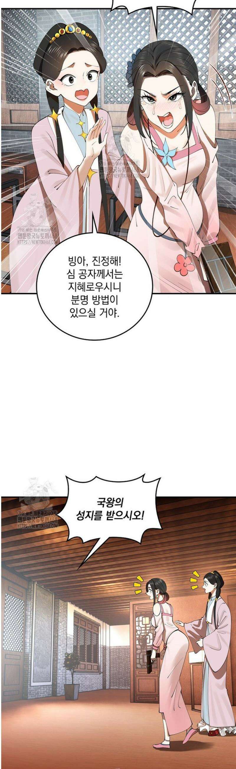사상최강의 데릴사위 228화 3